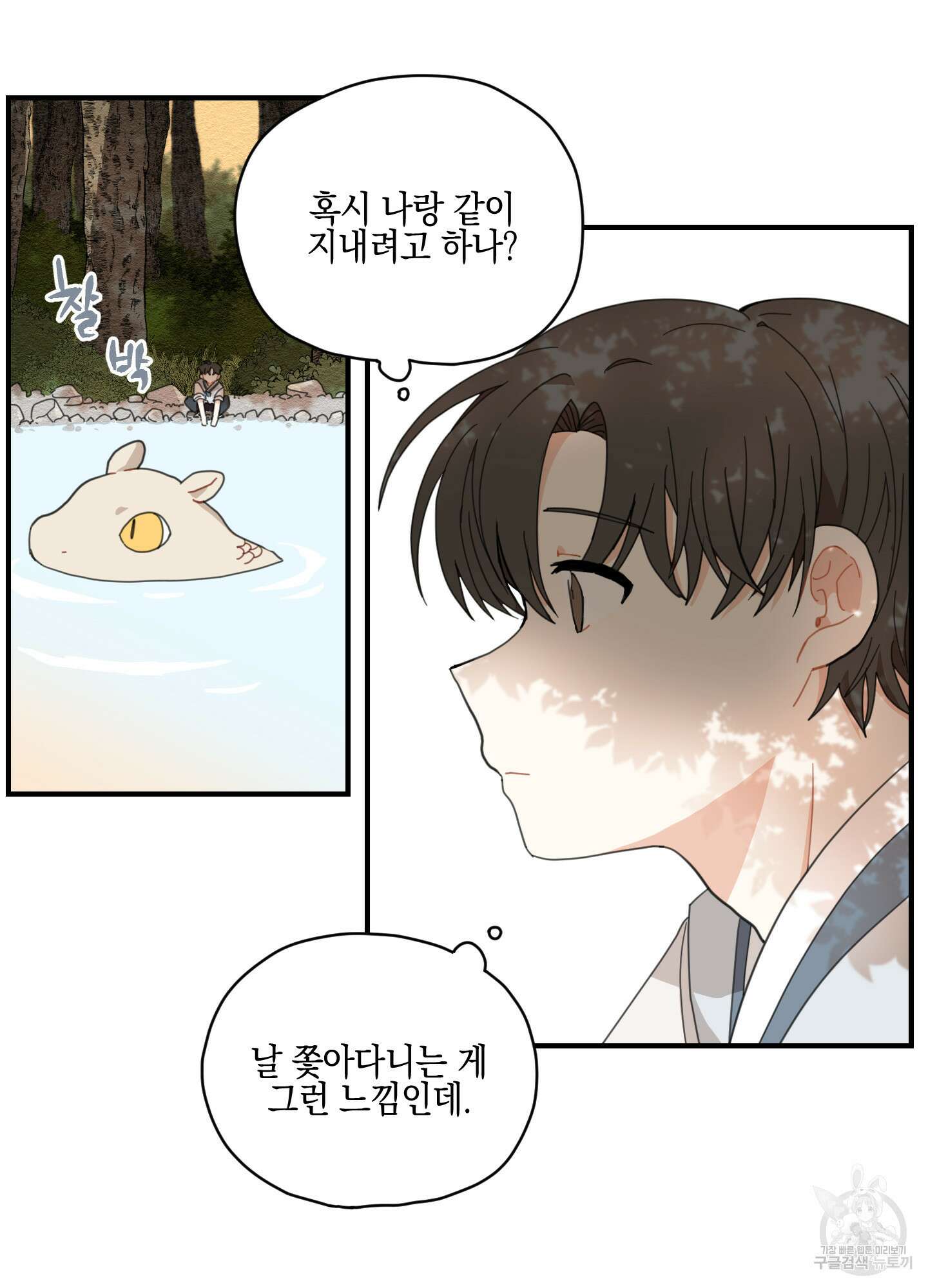 개나리가 떨어진 길 2화 56