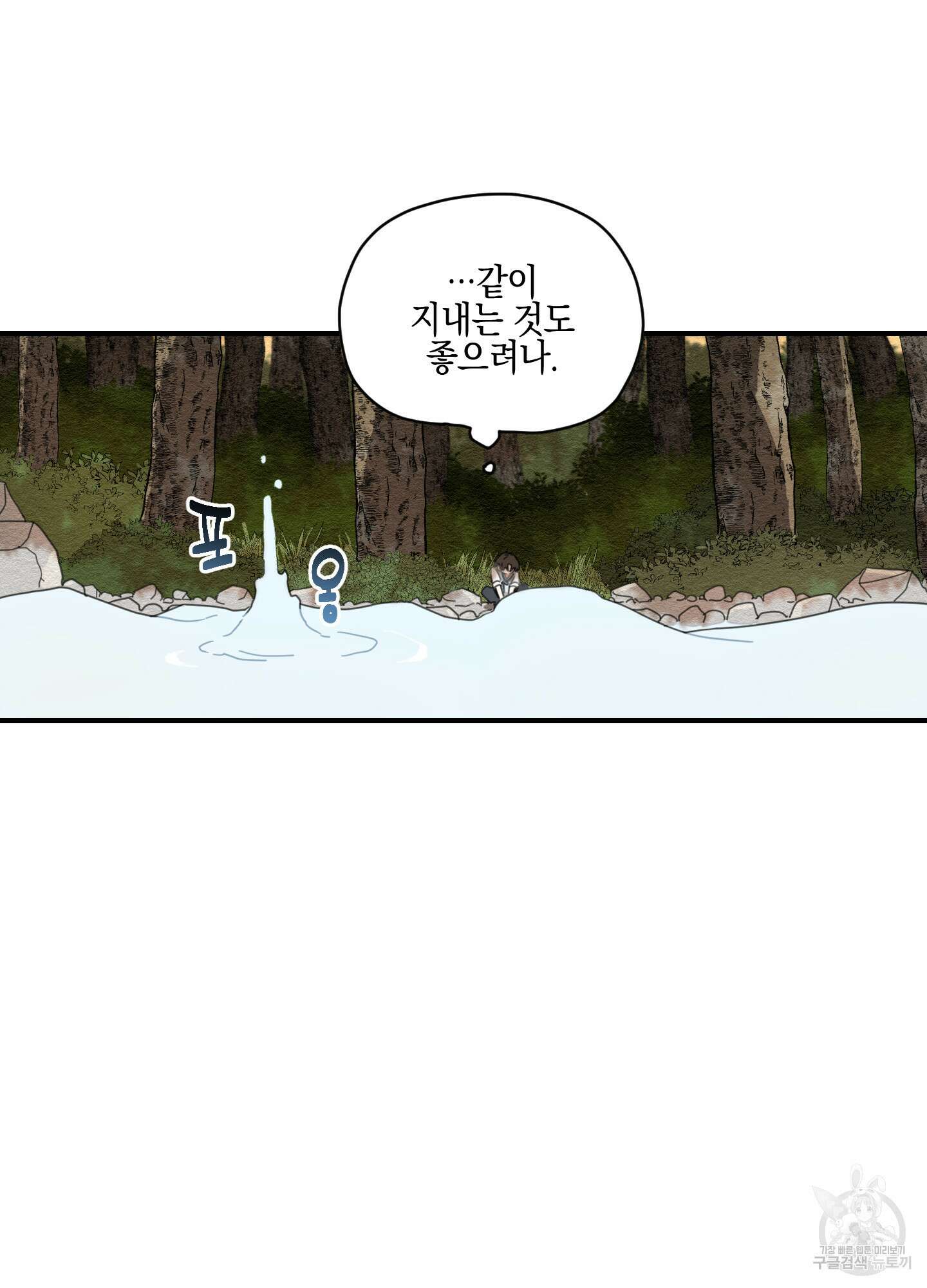 개나리가 떨어진 길 2화 57