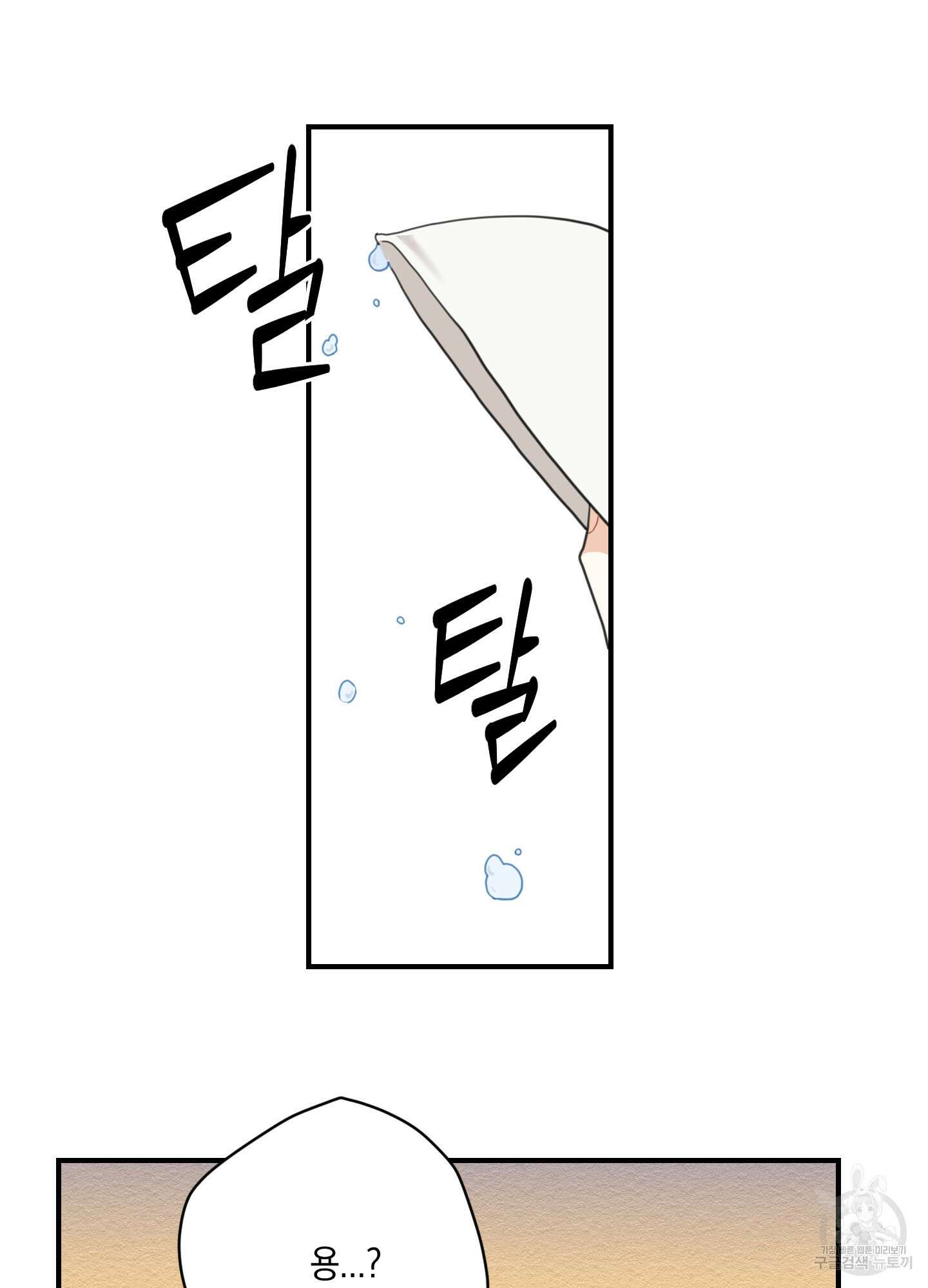 개나리가 떨어진 길 2화 58