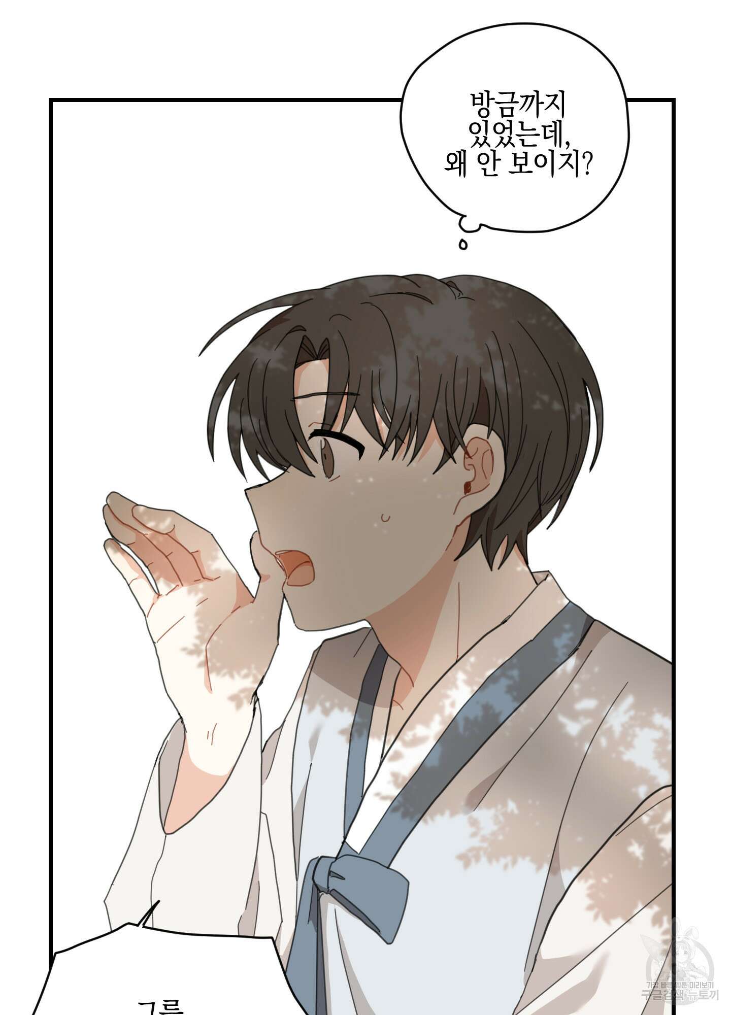 개나리가 떨어진 길 2화 61