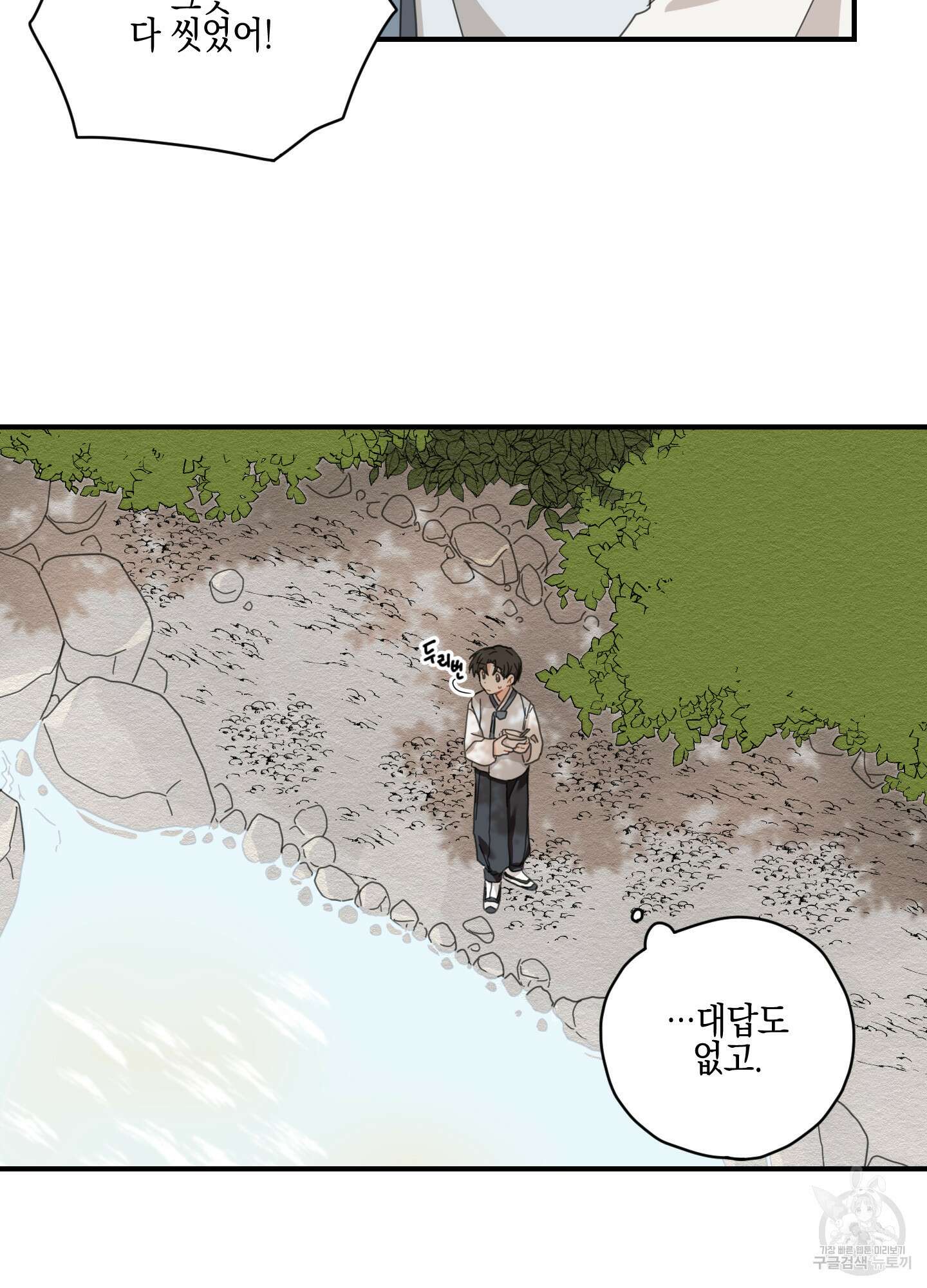 개나리가 떨어진 길 2화 62