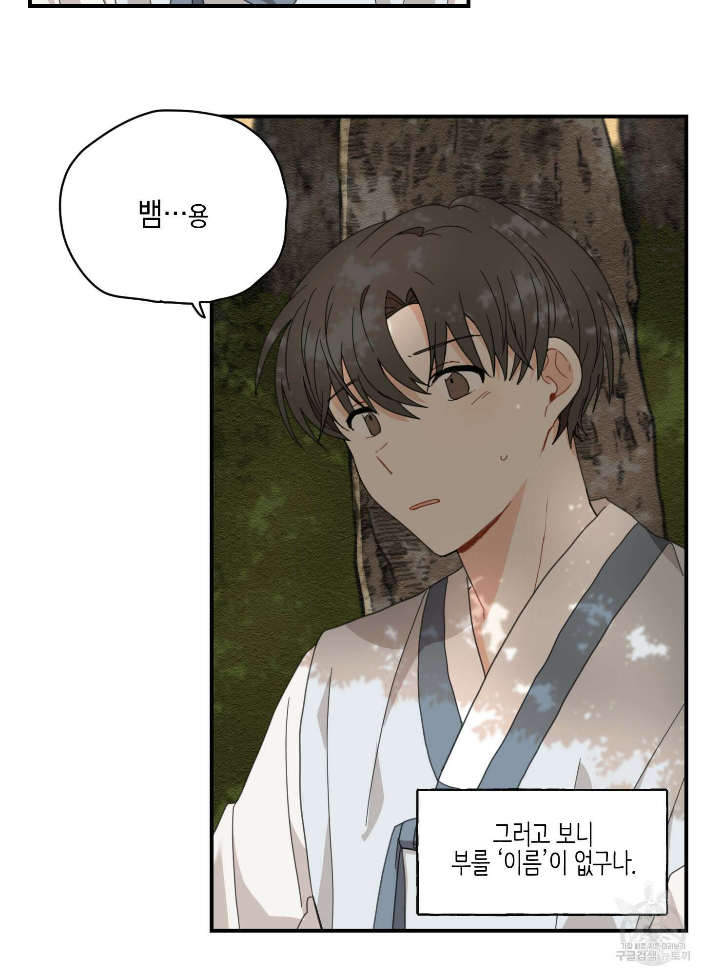 개나리가 떨어진 길 2화 64