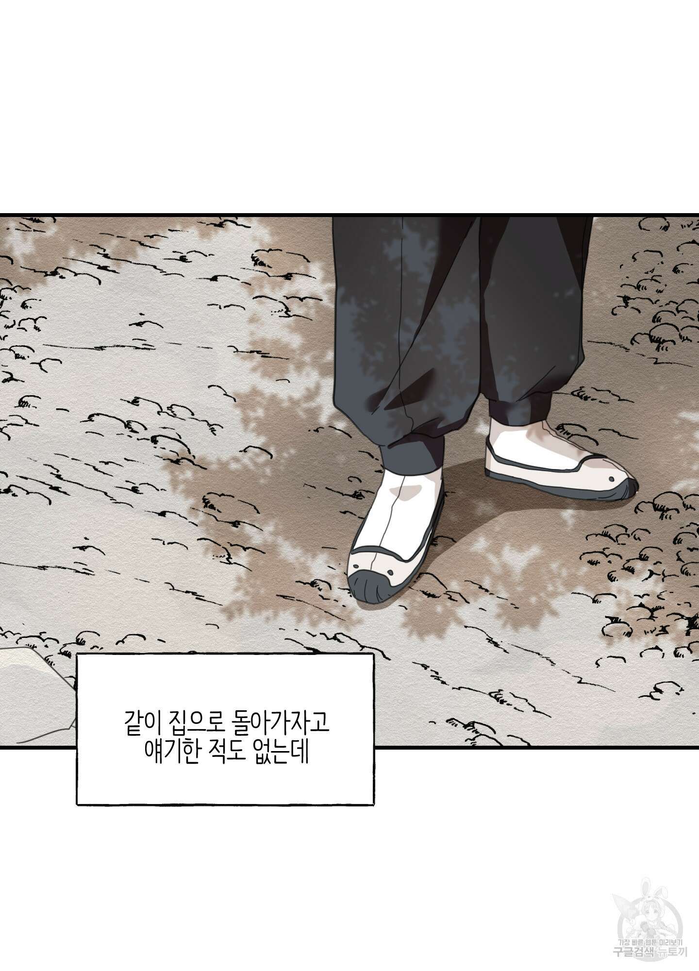 개나리가 떨어진 길 2화 65