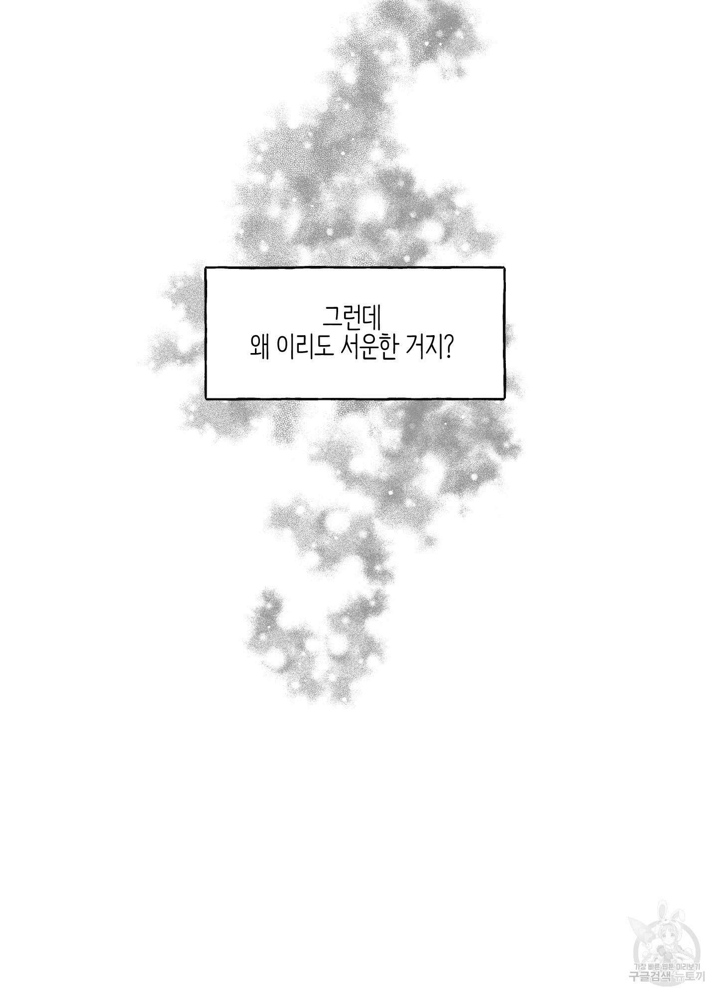 개나리가 떨어진 길 2화 68