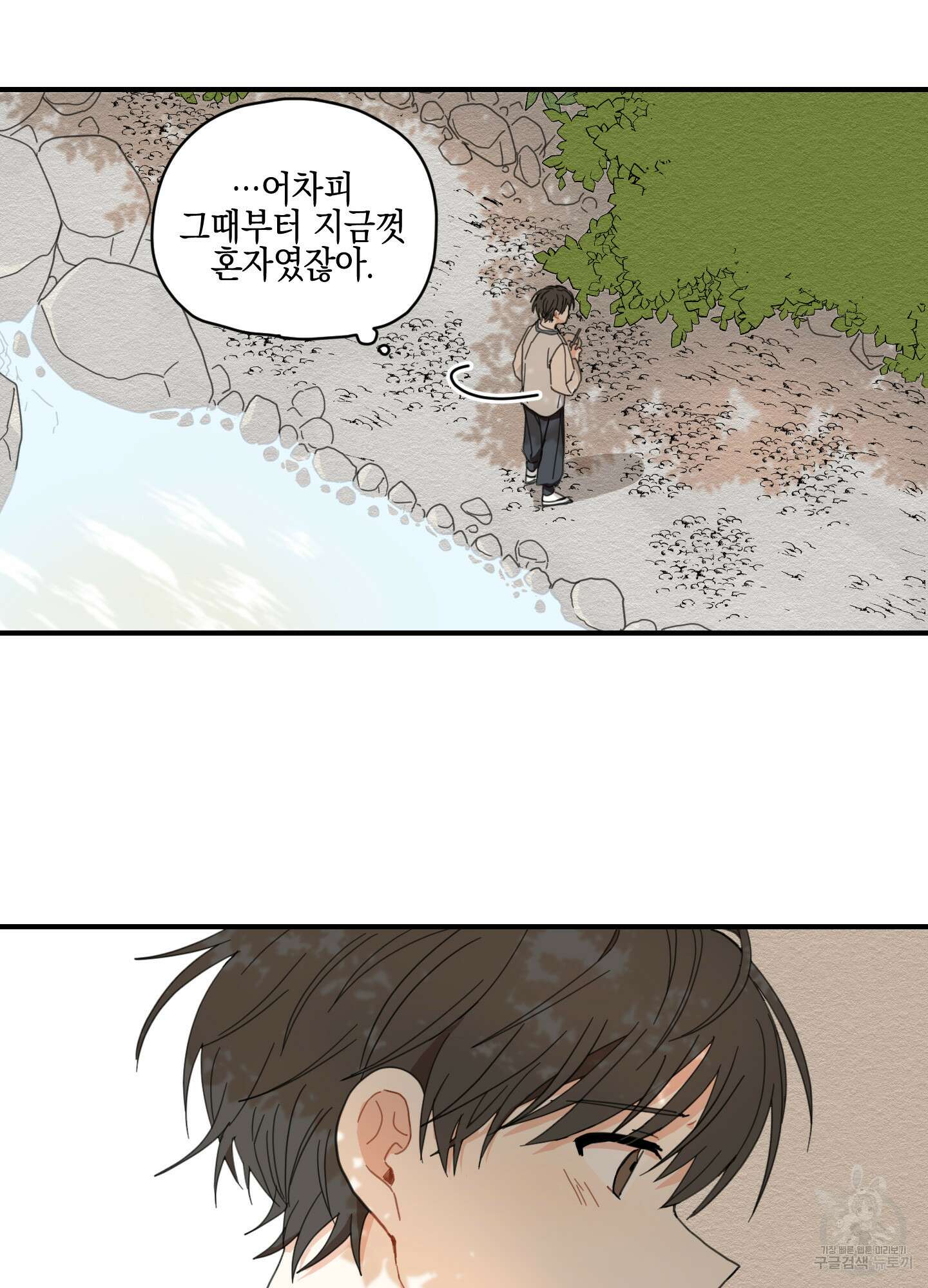 개나리가 떨어진 길 2화 69