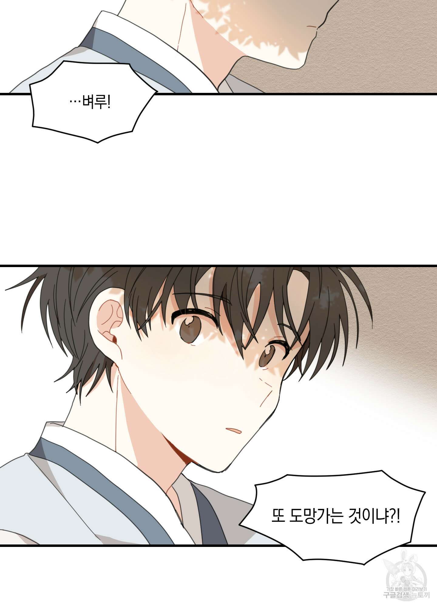 개나리가 떨어진 길 2화 70