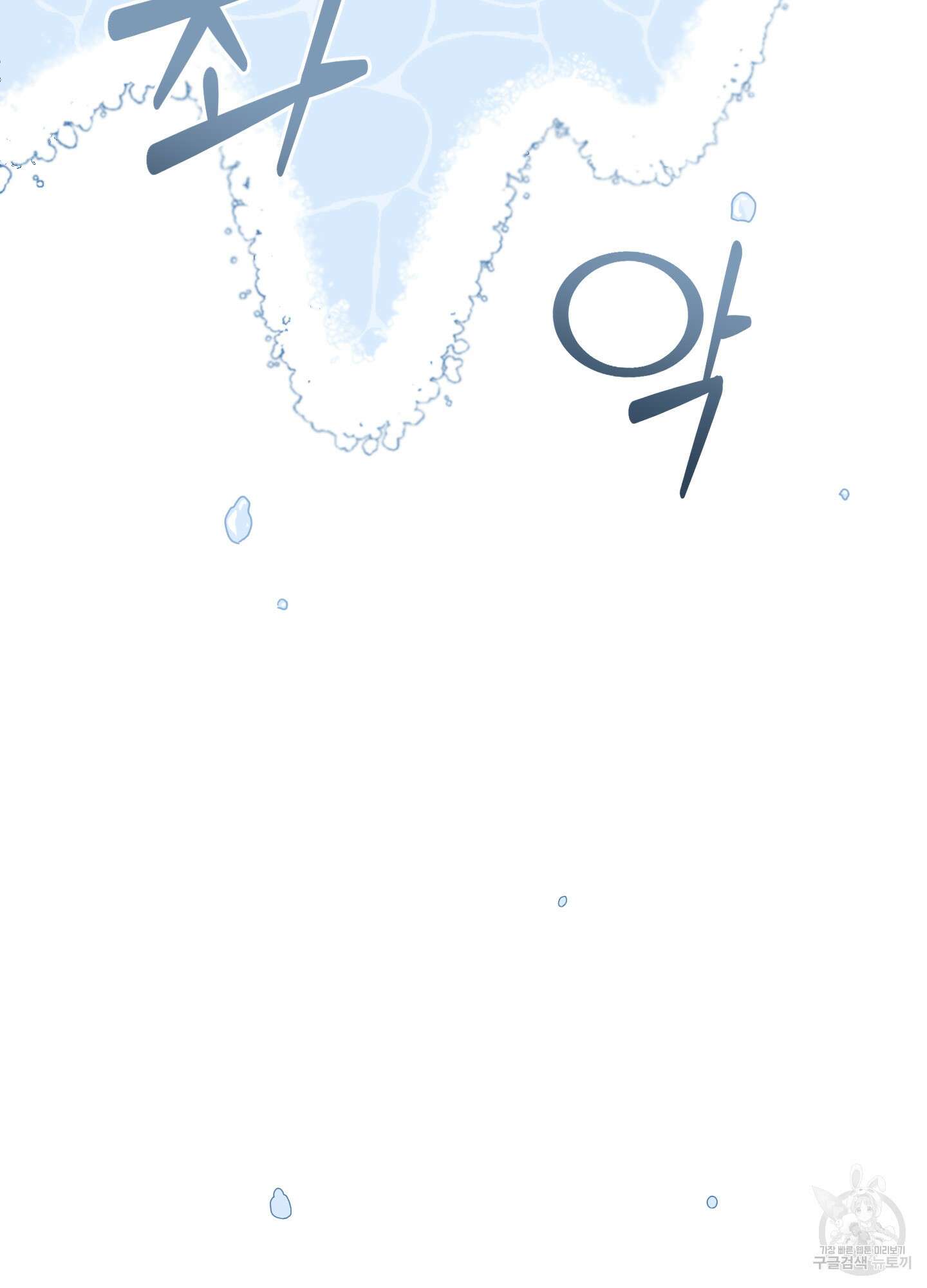 개나리가 떨어진 길 2화 74
