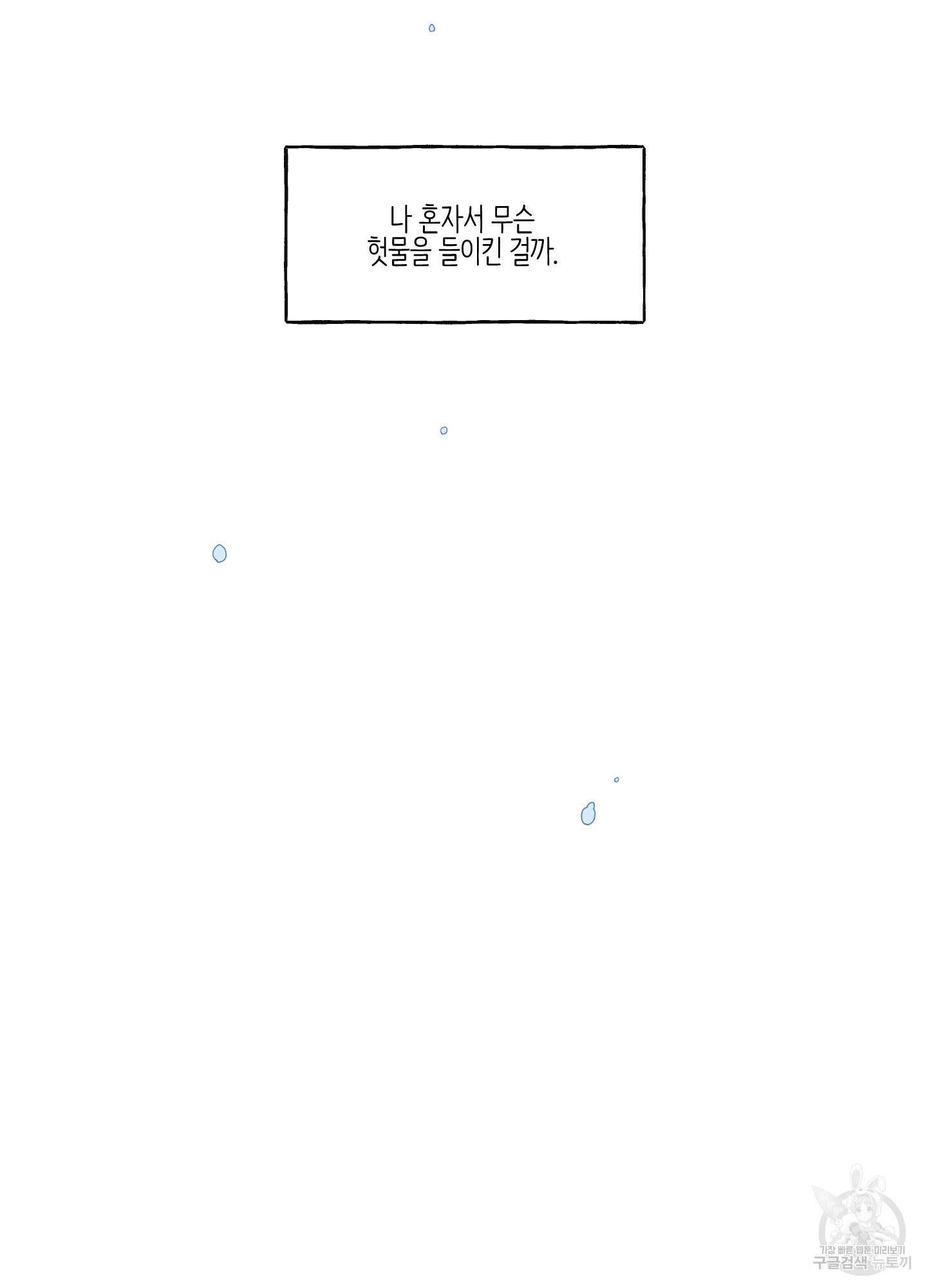 개나리가 떨어진 길 2화 75