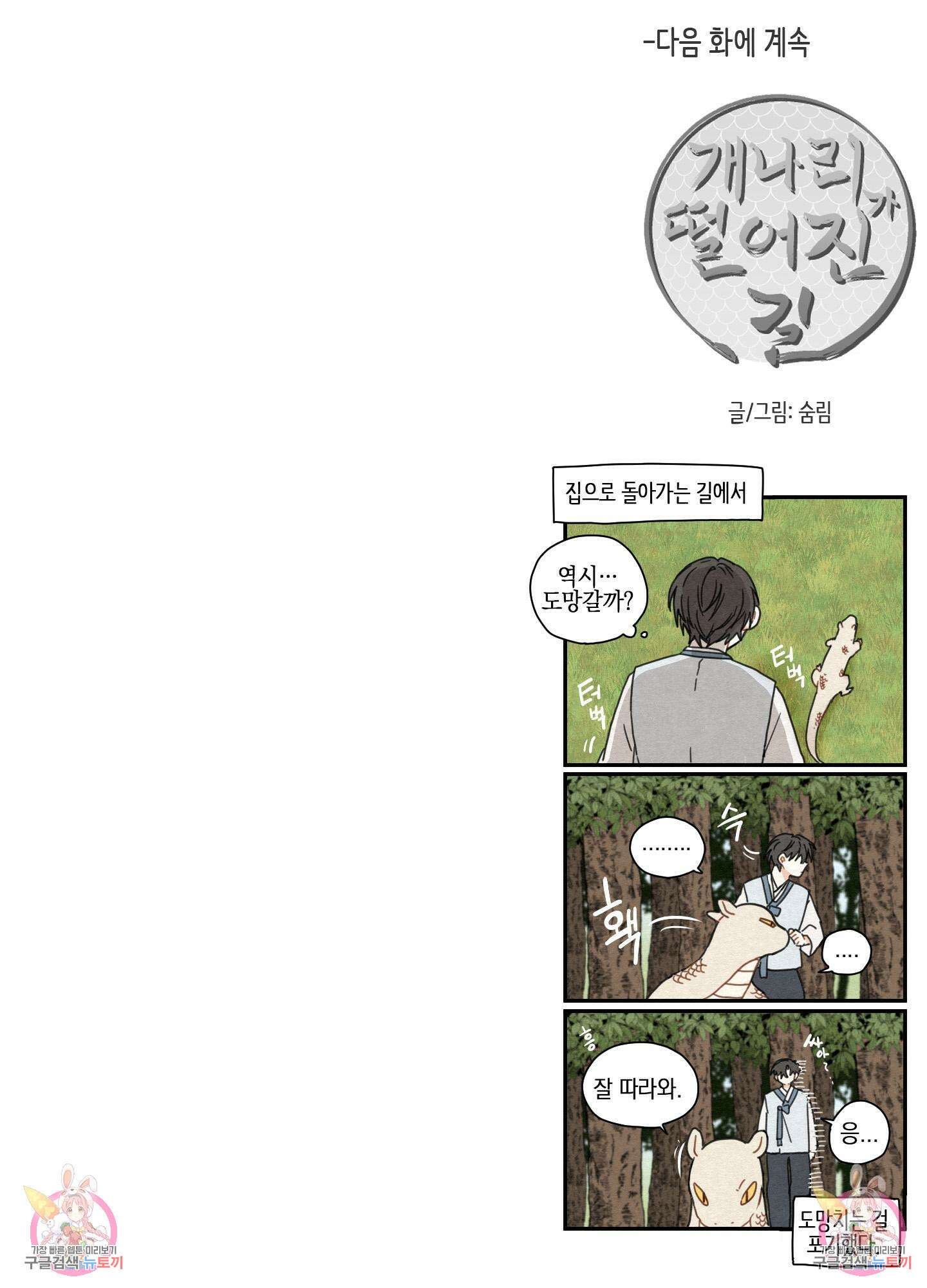 개나리가 떨어진 길 2화 76