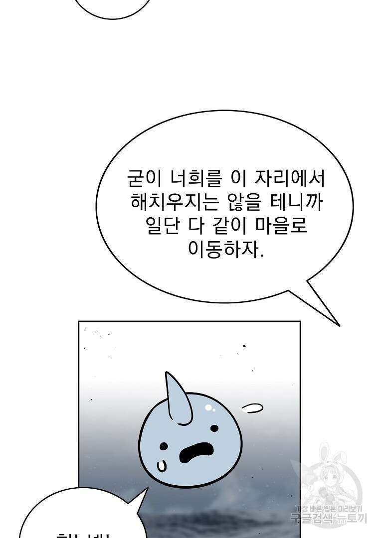 이블헌터 57화 13