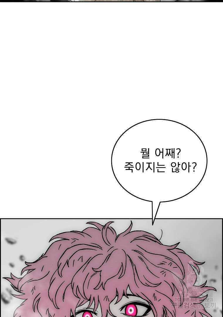 이블헌터 67화 4
