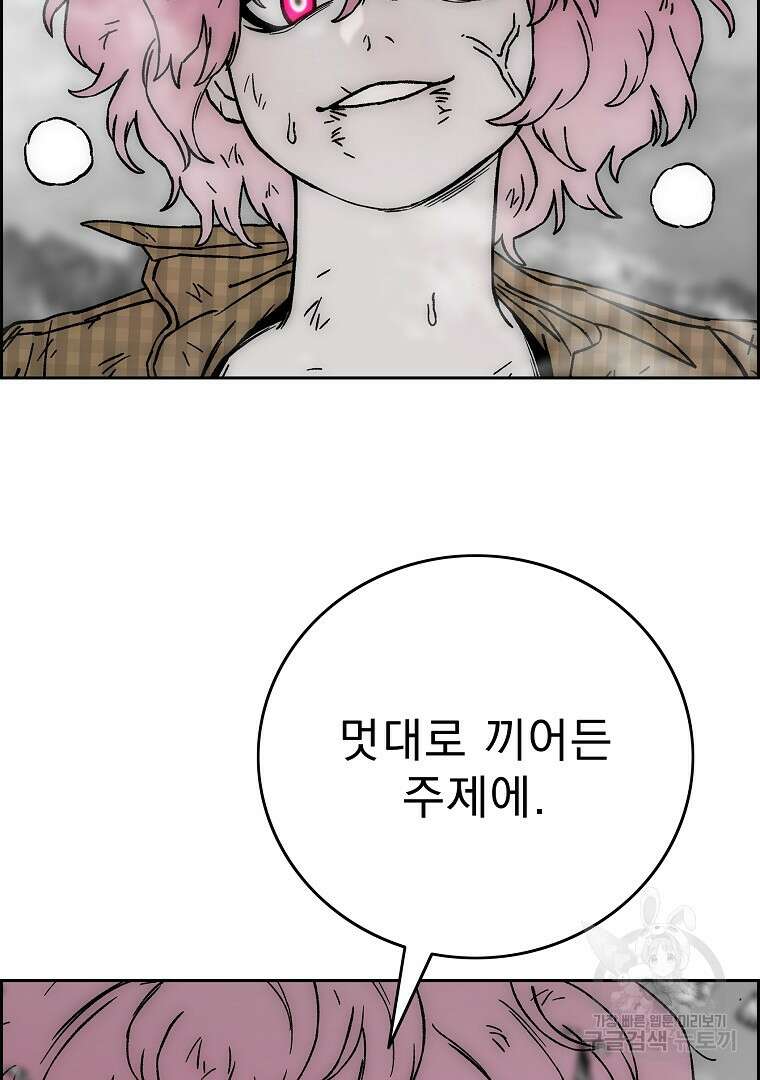 이블헌터 67화 5