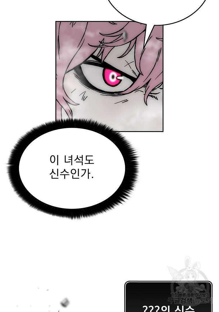 이블헌터 67화 8