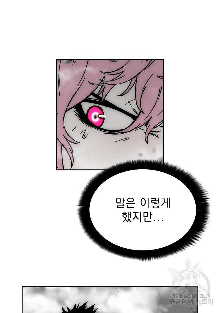이블헌터 67화 11