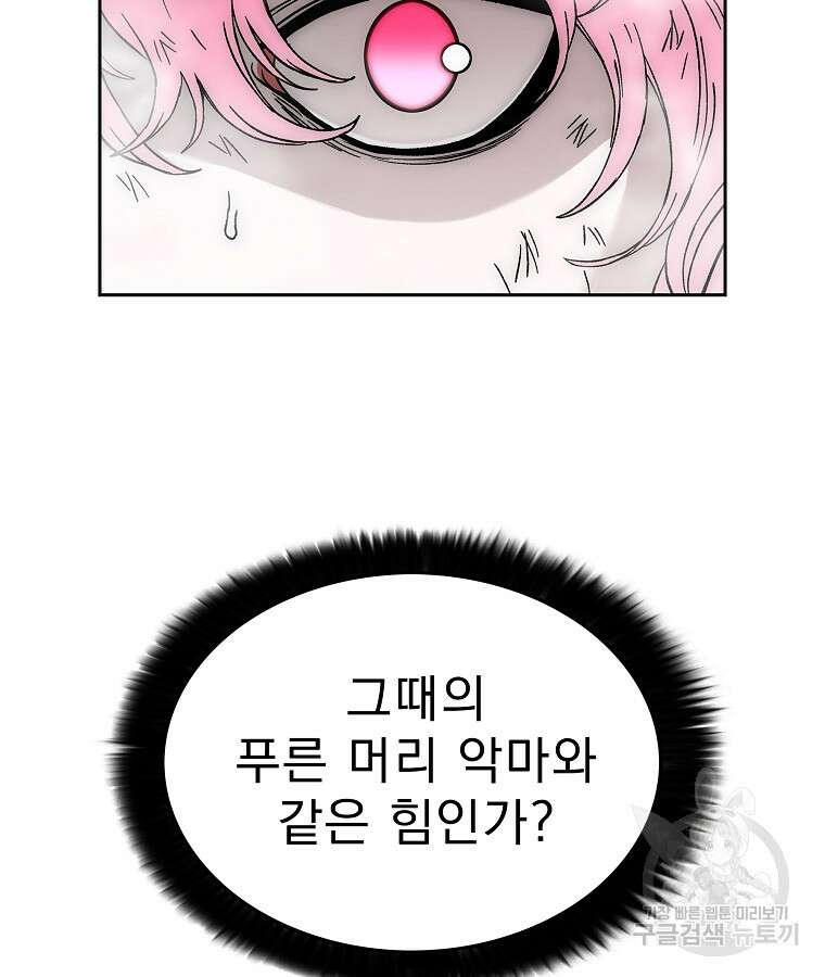 이블헌터 77화 3