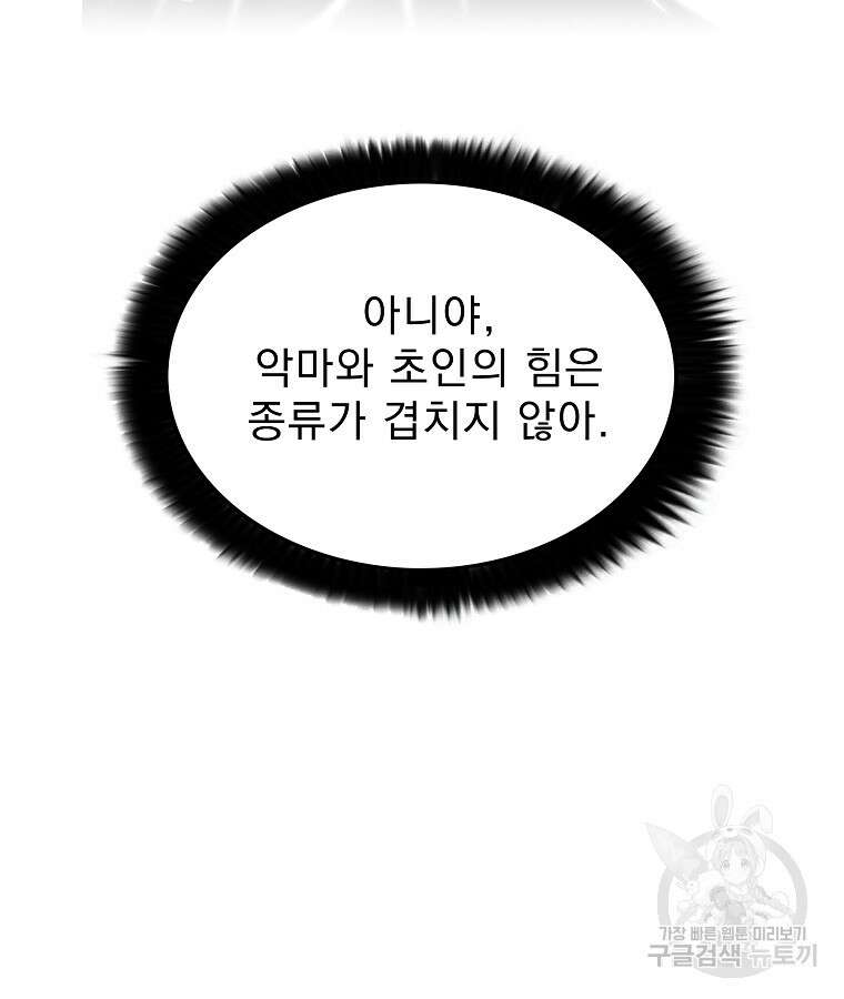 이블헌터 77화 5