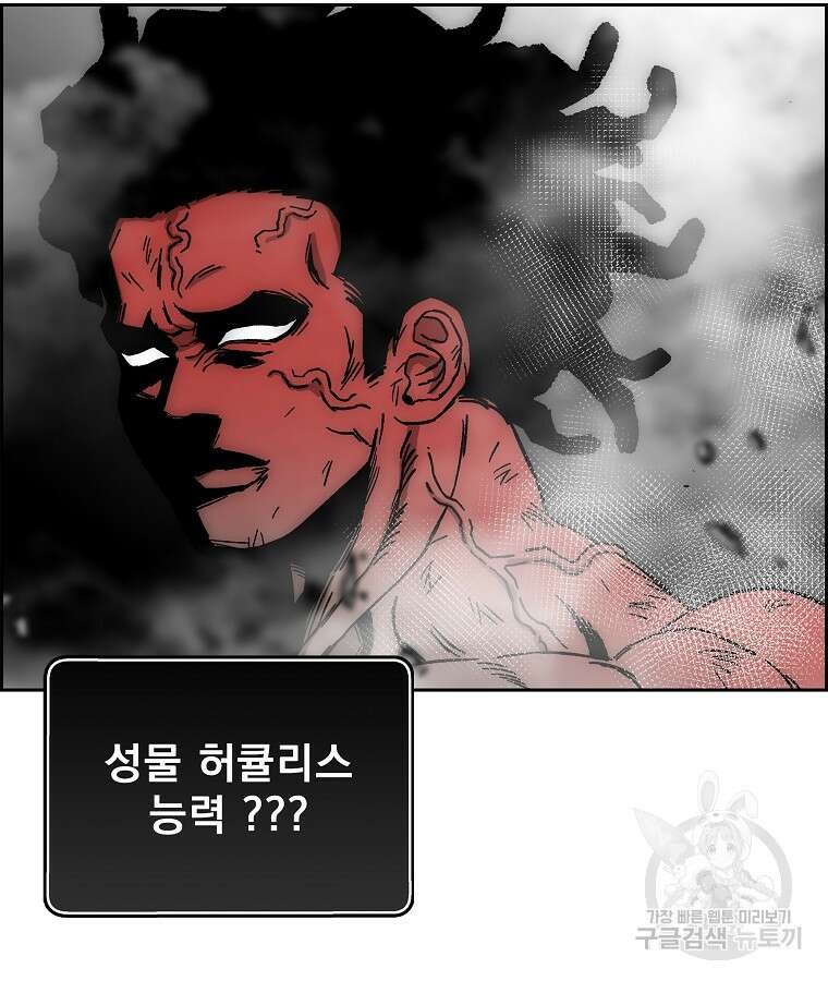 이블헌터 77화 6
