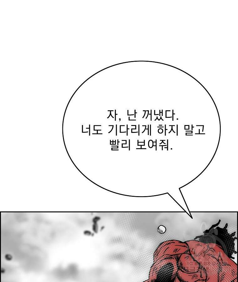 이블헌터 77화 7
