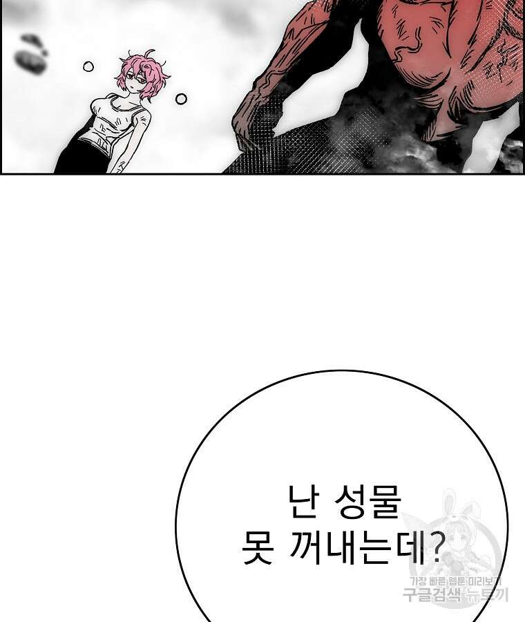 이블헌터 77화 8