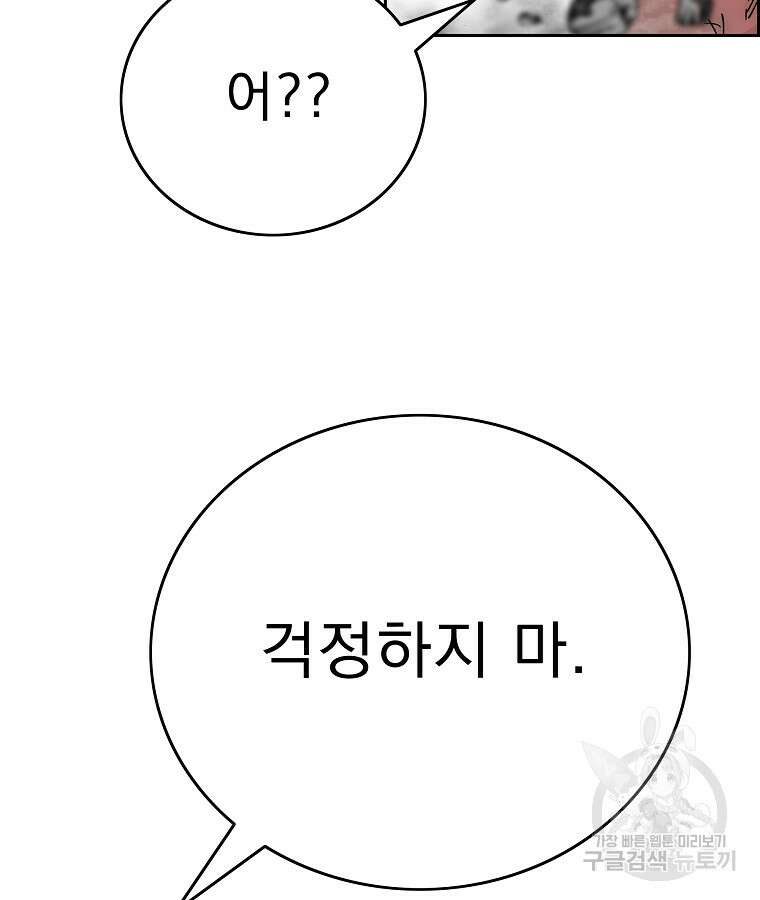 이블헌터 77화 10