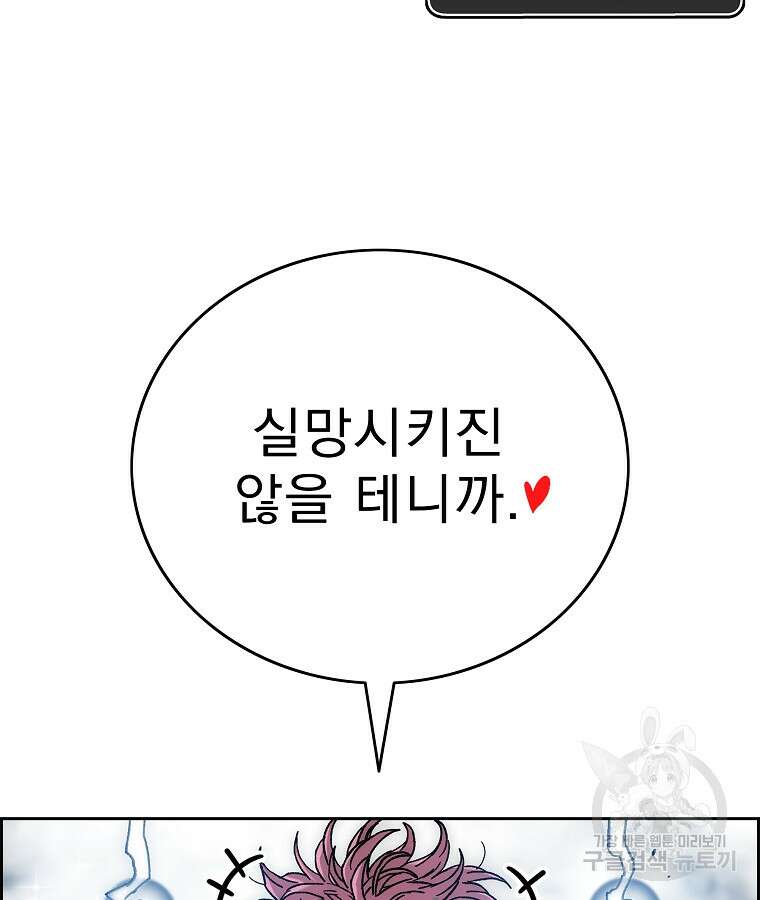 이블헌터 77화 12