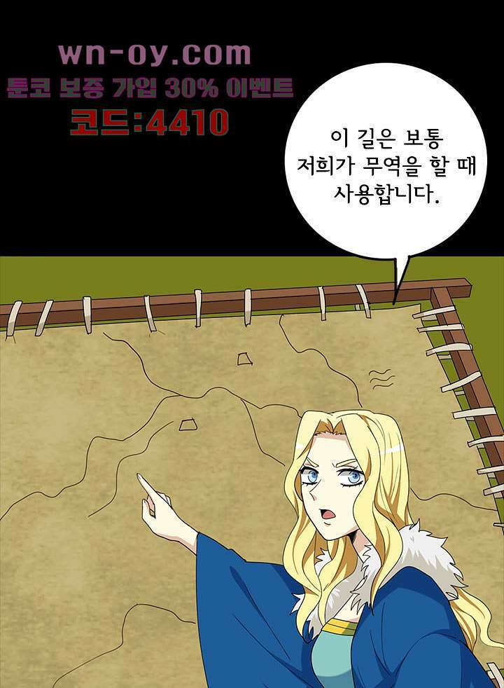 폐하, 옥체 보존하세요 80화 4