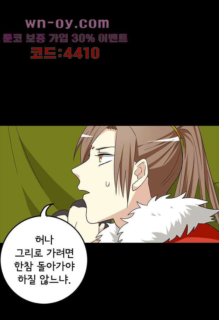 폐하, 옥체 보존하세요 80화 7