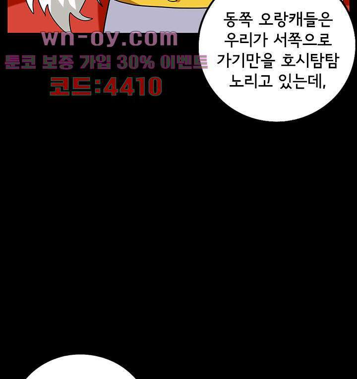 폐하, 옥체 보존하세요 80화 9