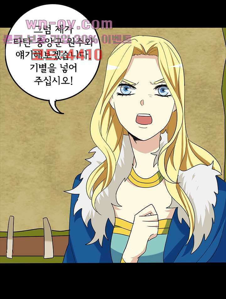 폐하, 옥체 보존하세요 80화 13
