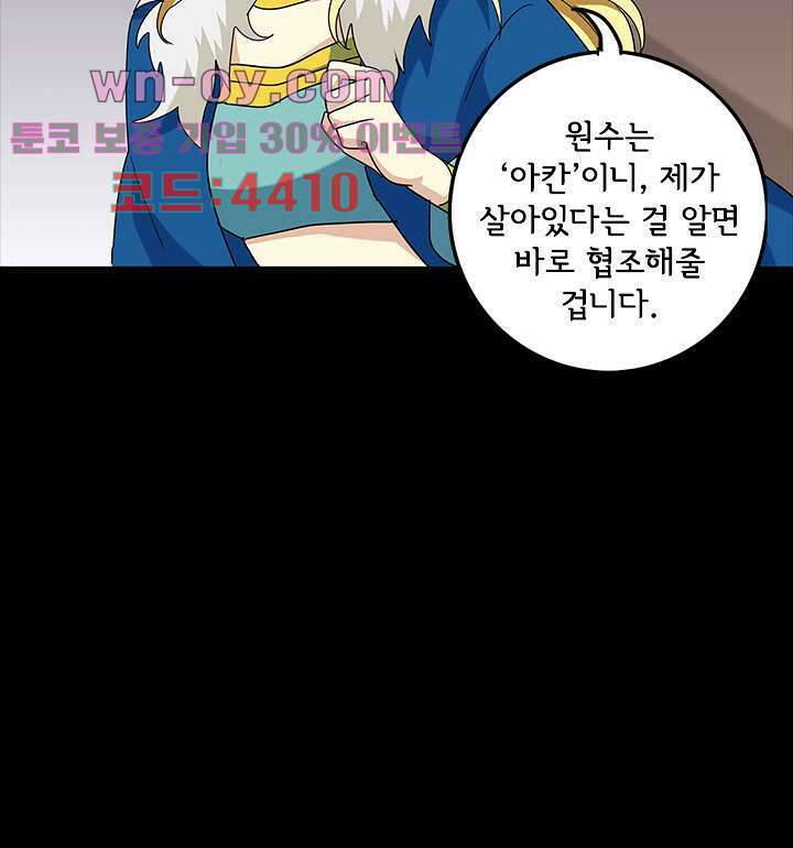 폐하, 옥체 보존하세요 80화 16