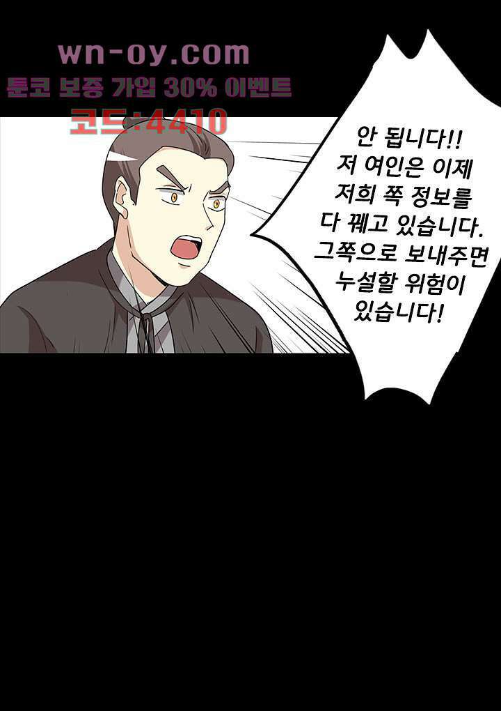 폐하, 옥체 보존하세요 80화 17