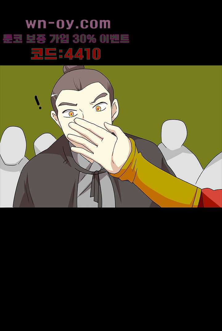 폐하, 옥체 보존하세요 80화 18