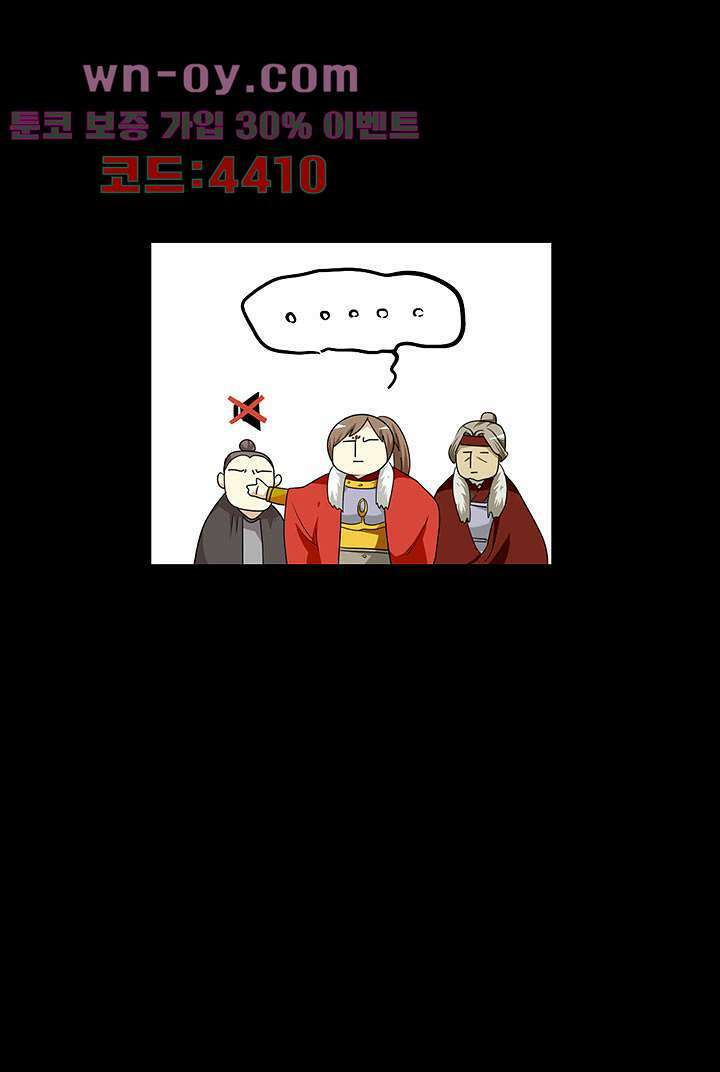 폐하, 옥체 보존하세요 80화 19