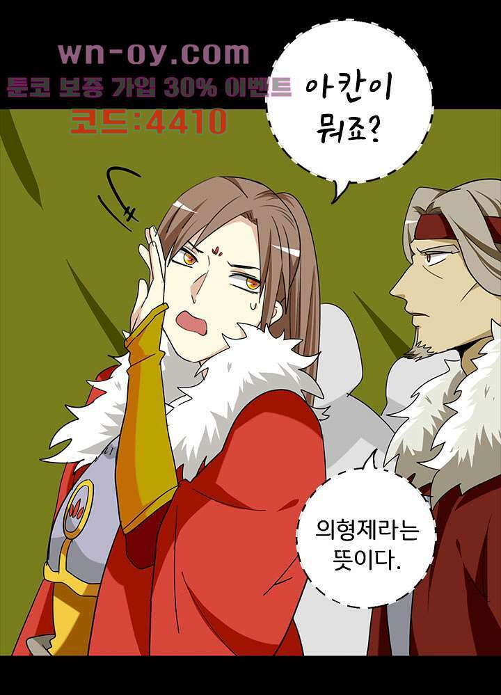 폐하, 옥체 보존하세요 80화 20