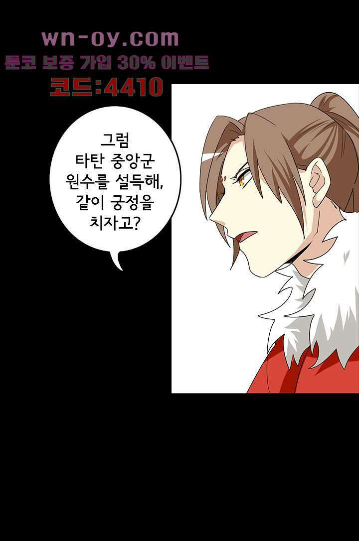 폐하, 옥체 보존하세요 80화 23