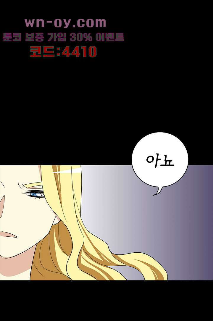 폐하, 옥체 보존하세요 80화 24