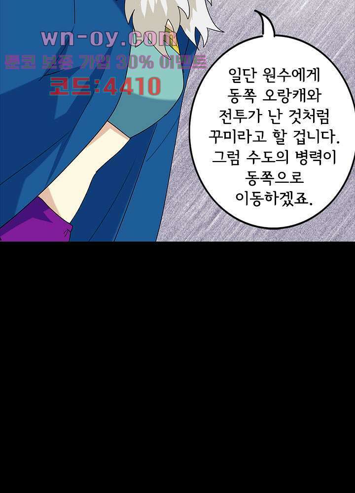 폐하, 옥체 보존하세요 80화 26