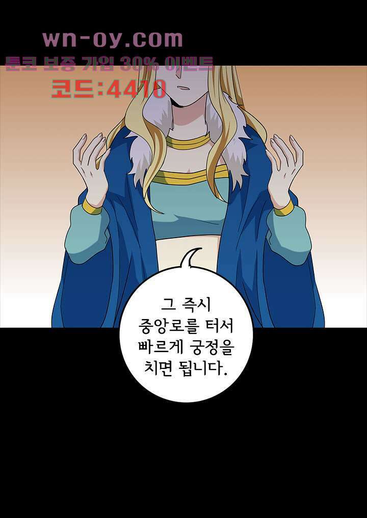 폐하, 옥체 보존하세요 80화 27