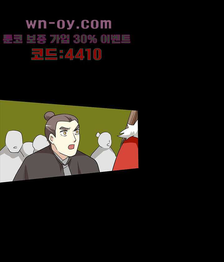 폐하, 옥체 보존하세요 80화 28