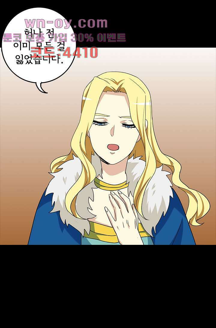 폐하, 옥체 보존하세요 80화 36