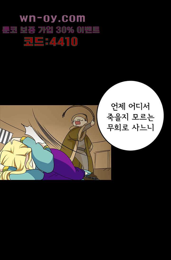 폐하, 옥체 보존하세요 80화 37
