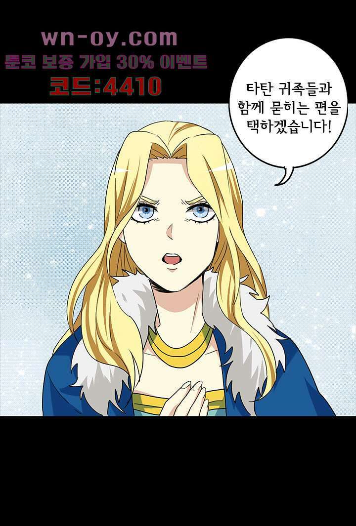 폐하, 옥체 보존하세요 80화 39