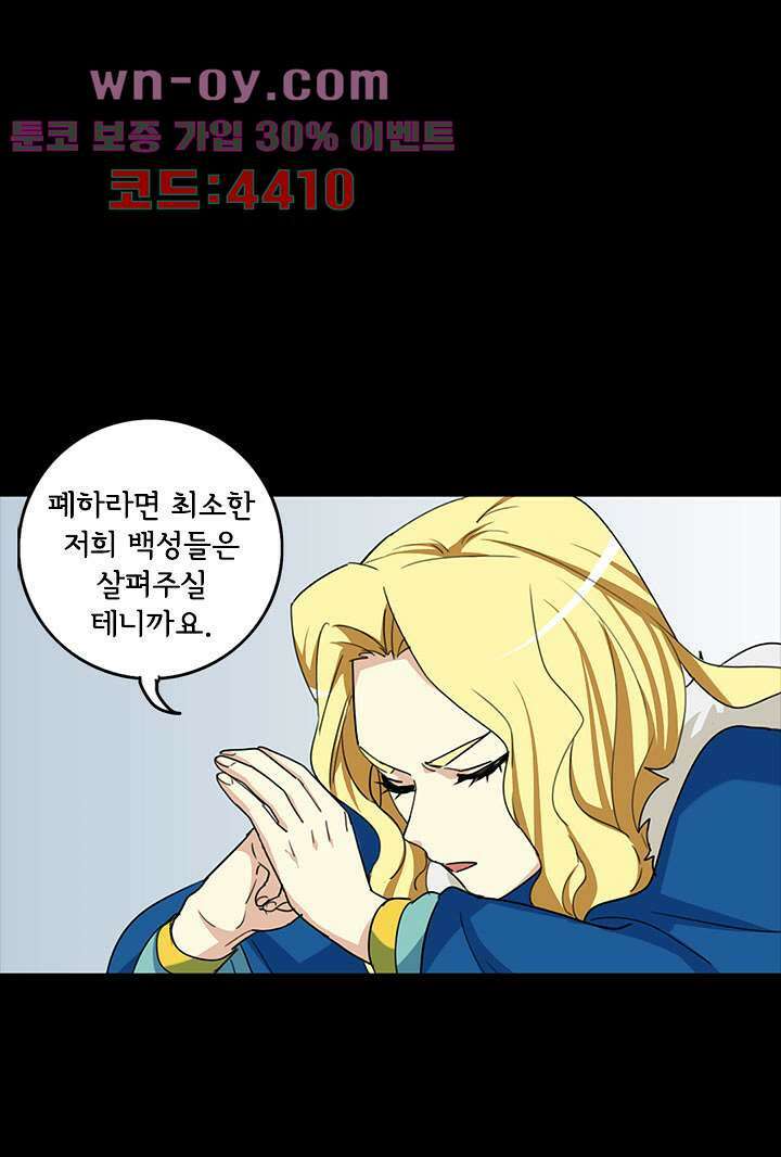 폐하, 옥체 보존하세요 80화 40