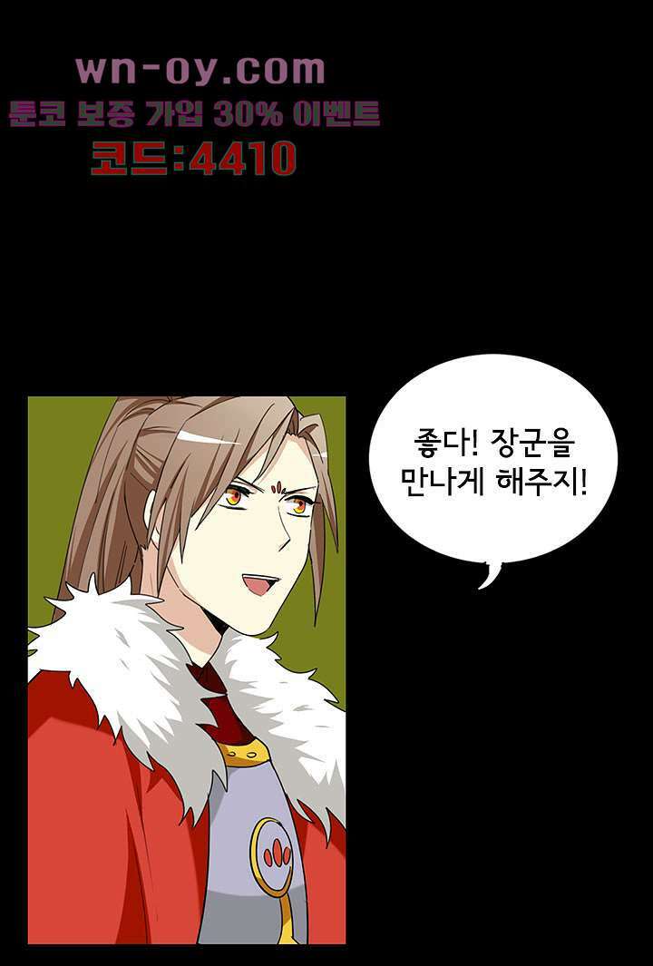 폐하, 옥체 보존하세요 80화 42
