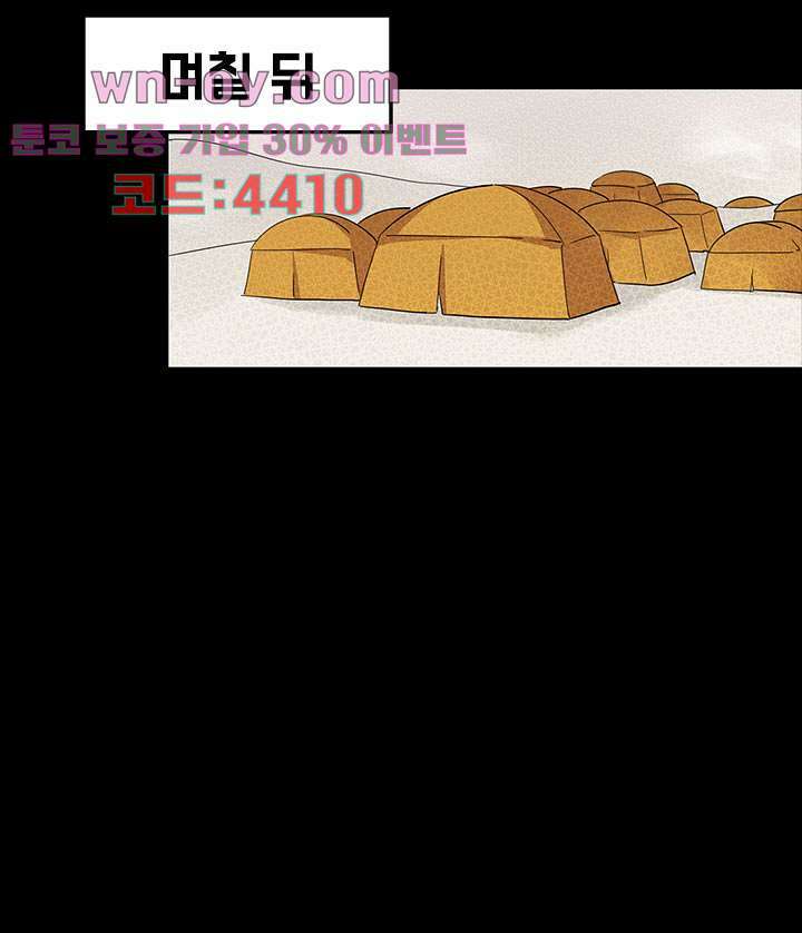 폐하, 옥체 보존하세요 80화 44