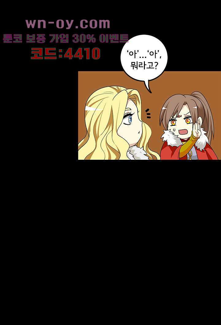 폐하, 옥체 보존하세요 80화 48