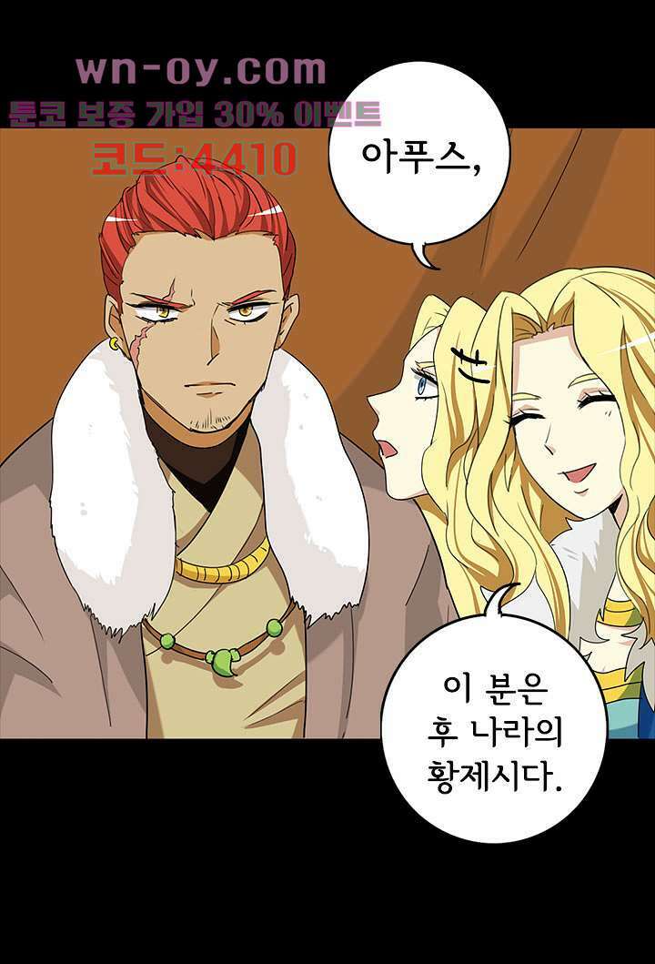 폐하, 옥체 보존하세요 80화 49