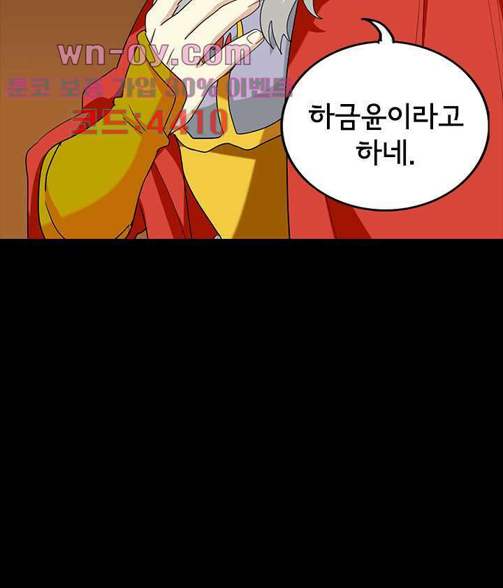 폐하, 옥체 보존하세요 80화 51