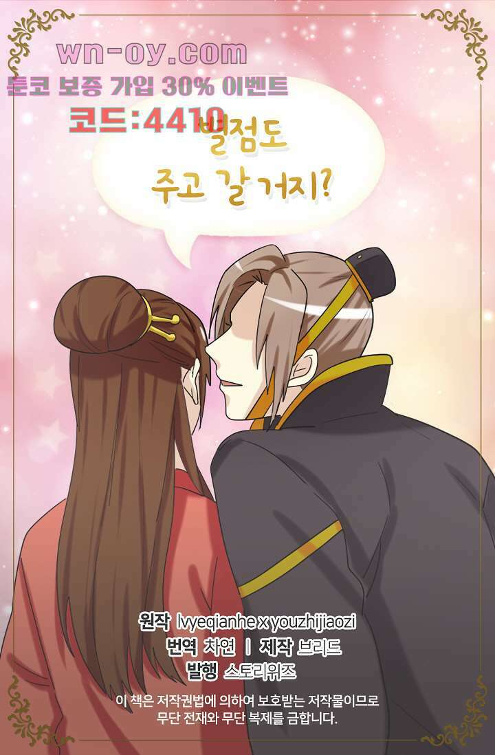 폐하, 옥체 보존하세요 80화 53