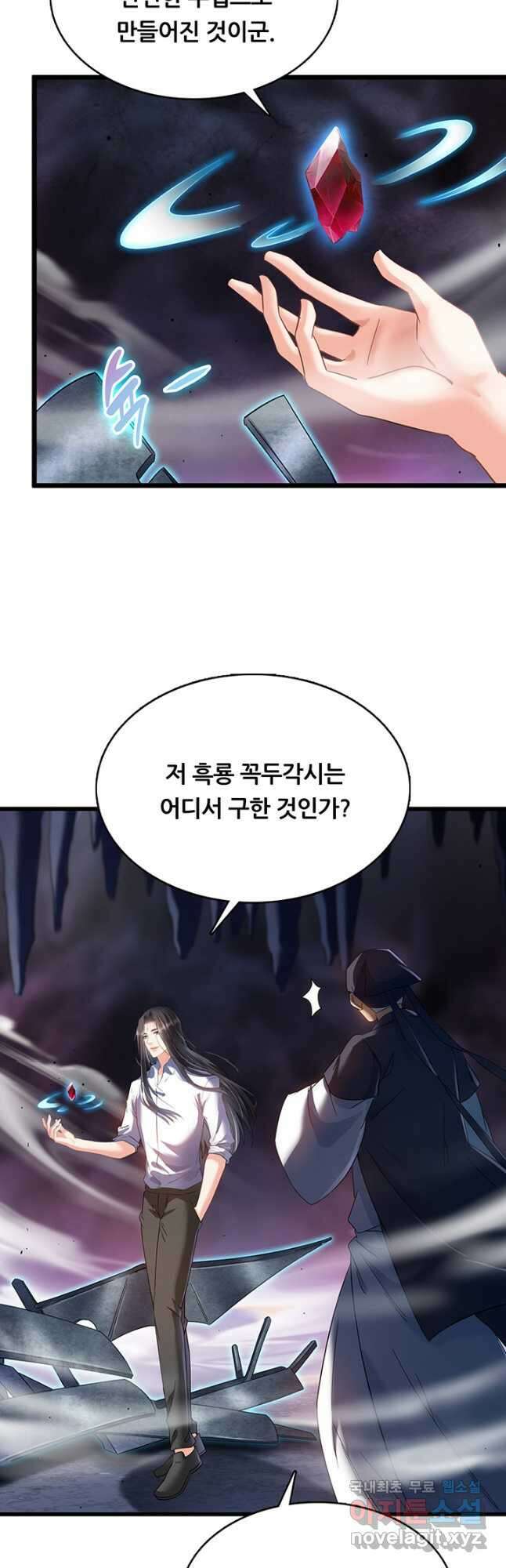 수진단톡방 210화 3